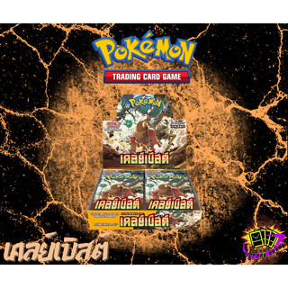 [Pokemon TCG TH] การ์ดโปเกม่อนชุด เคลย์เบิสต์ Booster Box