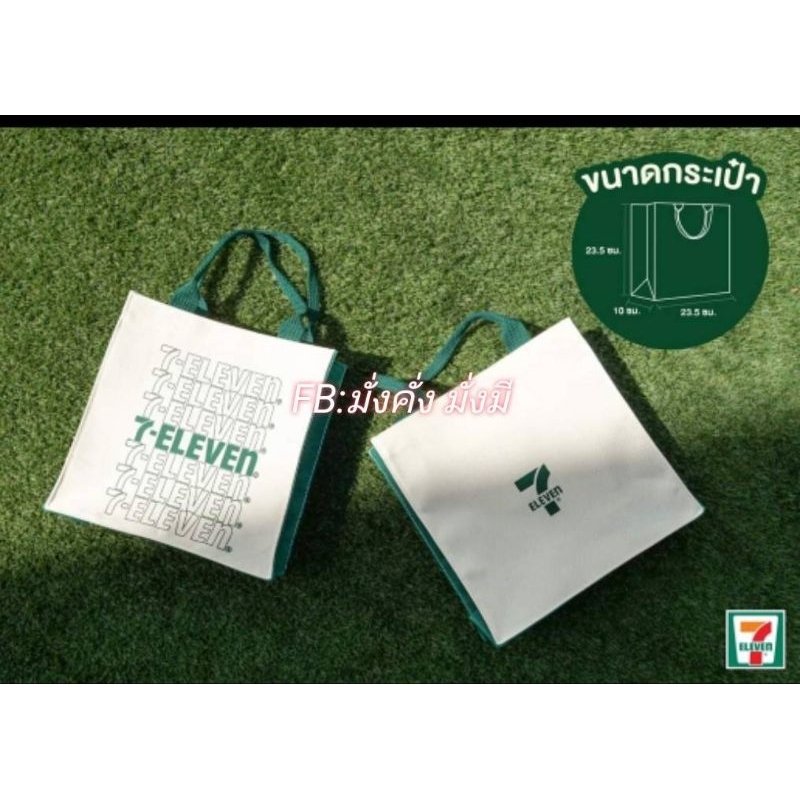 #พร้อมส่ง กระเป๋าผ้ารักษ์โลก #พรีเมี่ยมแท้เซเว่น 100% รุ่นใหม่ล่าสุด