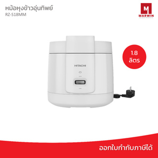 หม้อหุงข้าวทิพย์ MANUAL HITACHI RZS18MM W 1.8 ลิตร