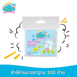 BABY ALIZ - Cotton Bud สำลีก้านหัวมาตรฐาน 100 ก้าน(exp 27/08/27)