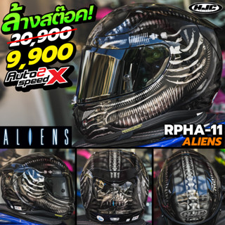 🔥🔥ล้างสต๊อค มีที่นี่ที่เดียว หมวกกันน็อค HJC RPHA11 ALIENS FOX LIMITED EDITION