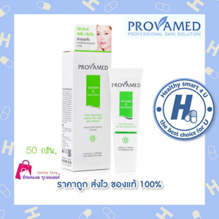 PROVAMED Vitamin E Cream Serum 50 G.โปรวาเมด วิตามินอีครีม เซรั่ม ลดรอยสิวผิวชุ่มชื้น