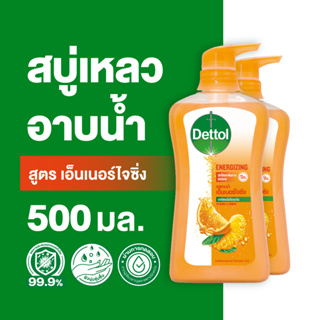 Dettol เดทตอล เจลอาบน้ำ สบู่เหลวเดทตอล แอนตี้แบคทีเรีย สูตรเอ็นเนอร์ไจซิ่ง 500มล.X2