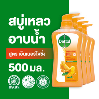 Dettol เดทตอล เจลอาบน้ำ สบู่เหลวเดทตอล แอนตี้แบคทีเรีย สูตรเอ็นเนอร์ไจซิ่ง 500มล.X4