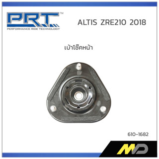 PRT เบ้าโช๊คอัพหน้า TOYOTA  ALTIS ZRE210 ปี 2018