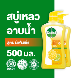 Dettol เดทตอล เจลอาบน้ำ สบู่เหลวเดทตอล แอนตี้แบคทีเรีย สูตรรีเฟรชชิ่ง 500มล.X2