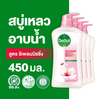 Dettol เดทตอล เจลอาบน้ำ สบู่เหลวเดทตอล ออนเซ็น สูตรรีเพลนนิชชิ่ง 450มล.X4