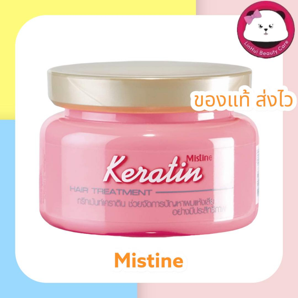 Mistine Keratin Hair Treatment มิสทีน เคราติน แฮร์ ทรีทเม้นท์ 200 g. มิสทิน เคราติน แฮร์ ทรีทเม้นท์ ครีม หมัก ผม