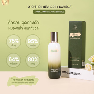 VANEKAA MIRACLE AURA ESSENCE วานีก้า  มิราเคิล ออร่า เอสเซ้นส์