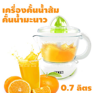 คั้นน้ำมะนาว Otto 🍊 เครื่องคั้นน้ำส้ม 0.7 ลิตร ใช้งานง่าย สะดวก รุ่น JE-341A