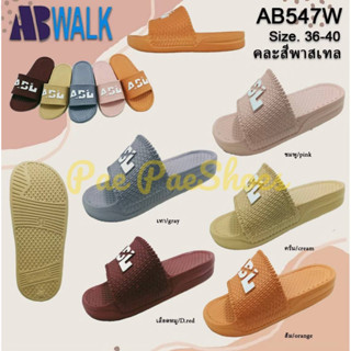 รองเท้าสวมหญิง คละสีพาสเทล รุ่น AB547W  ราคาจากโรงงานแพ็คละ 399 บาท ตกคู่ละ 67 บาท คละสี คละไซส์