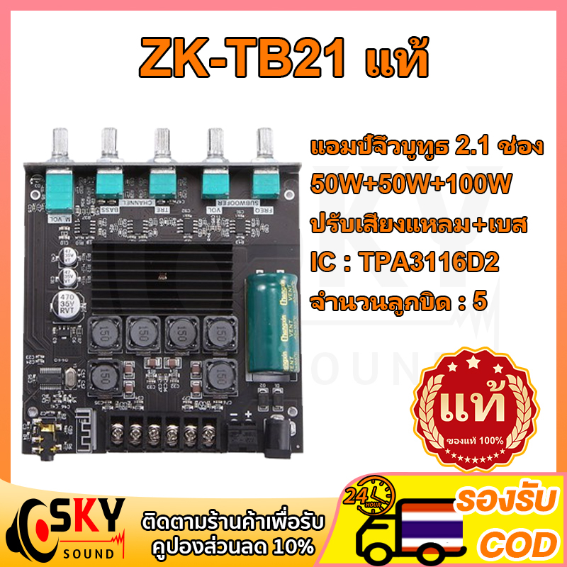 SKYSOUND zk tb21 แท้ tb21 แท้ แอมป์จิ๋วแรงๆ แอมป์จิ๋วบูทูธ แอมป์ zk tb21 แอมป์จิ๋ว zk tb21 บอร์ดแอมป