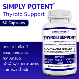 ถูกที่สุด ของแท้ 100% สินค้านำเข้า USA ส่งไว พร้อมส่งทันที!!! SIMPLY POTENT Thyroid Support 60 Capsules (No.454)