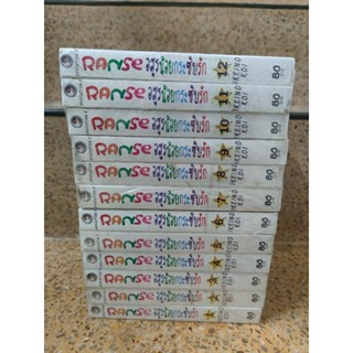 หนัง​สือการ์ตูน​ RANSE อสูรน้อยกระซิบรัก เล่ม 1-16 จบ