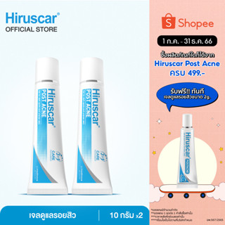 Hiruscar Post Acne 10g. x2 ฮีรูสการ์ โพสต์ แอคเน่ เจลดูแลรอยสิว รอยดำ 10 กรัม x2