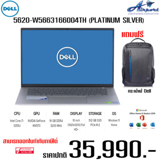 N/B Dell Inspiron 5620-W5663166004TH (16) Platinum Silver หน้าจอแสดงผลขนาด 16.0" ระดับ FHD+ WVA หน่วยประมวลผล Intel Core