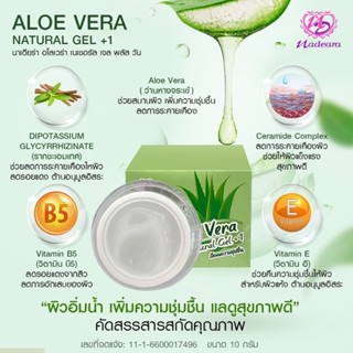 Aloe Vera Natural Gel ครีมอโลเวล่า ปรับผิวให้แข็งแรง (ครีมนาเดียร่า) #ครีมนาเดีย