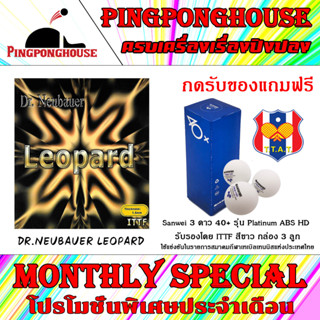 (กดรับของแถมฟรี)DR.NEUBAUER รุ่น LEOPARD ยางปิงปองเม็ดสั้น