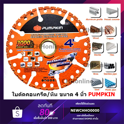 PUMPKIN  ใบตัดเพชร ใบตัดอเนกประสงค์ ใบตัดคาร์ไบด์ 4นิ้ว รุ่น PTT-DIA4-MP ใช้งานได้ต่อเนื่องมากกว่า3000ครั้ง 22331