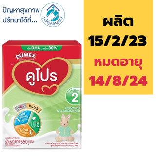 ดูโปร Dumex Dupro 550 g.