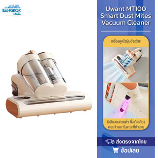 Uwant MT100 Smart Dust Mites Vacuum Cleaner เครื่องดูดไรฝุ่นอัจฉริยะ กำลังไฟสูง 500W ดูดสิ่งสกปรกฝังลึกได้อย่างง่ายดาย