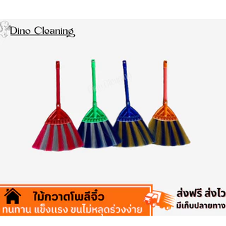 ไม้กวาดพาราเล็ก (เส้นโพลีนิ่ม) ขนแน่นไม่หลุดง่าย ใช้งานทน ไม้กวาดจิ๋วจากกลุ่ม OTOP (พร้อมส่ง) Dino Brand