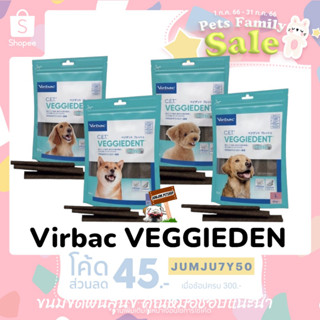 VIRBAC 120g.-525g Veggiedent ขัดฟันสุนัข​เพียง​วันละ1ชิ้น​
