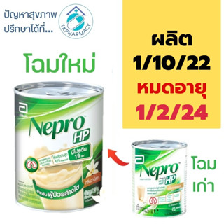 Nepro HP 237 ml. เนปโปร