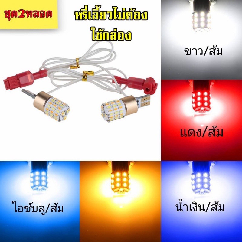 ไฟหรี่เลี้ยว(1คู่) มอเตอร์ไซค์ t10 แบบไม่ต้องตัดต่อสาย ไม่ใช้กล่องควบคุม ไฟเลี้ยว+ไฟหรี่ในตัว(0063)