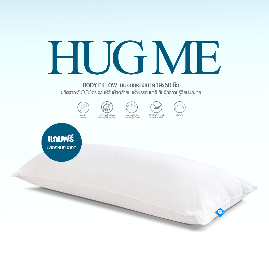 Good Dream หมอนบอดี้ หมอนใยขนห่านเทียม กันไรฝุ่น 100% ขนาด 19x50 นิ้ว พร้อมส่ง มี 2 รุ่นให้เลือก (แถมฟรีปลอกหมอนบอดี้)