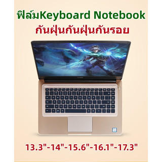 ฟิล์มกันฝุ่นกันฝุ่นกันรอยKeyboard Notebook 13.3"-14.0"-15.6"-17.3" Pc-All in oneทั่วไป สินค้าเกรดA