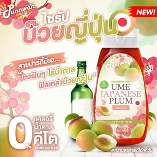 ราคาพิเศษ Punnwan ● ปัณณ์หวาน ไซรัปหญ้าหวาน ไซรัปคีโต