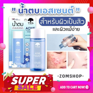 THA【น้องฉัตร】🌈น้ำตบเอสเซนต์💦 【สูตรลดสิว ผิวแพ้ง่าย คุมมัน 】THA Acne Clear Water Essence 50ml. 【BROWIT BY NONGCHAT】