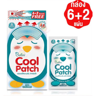 Babini Cool Patch/เบบินี่ คูล เพด แผ่นเจลให้ความเย็น ลดไข้ สำหรับเด็ก