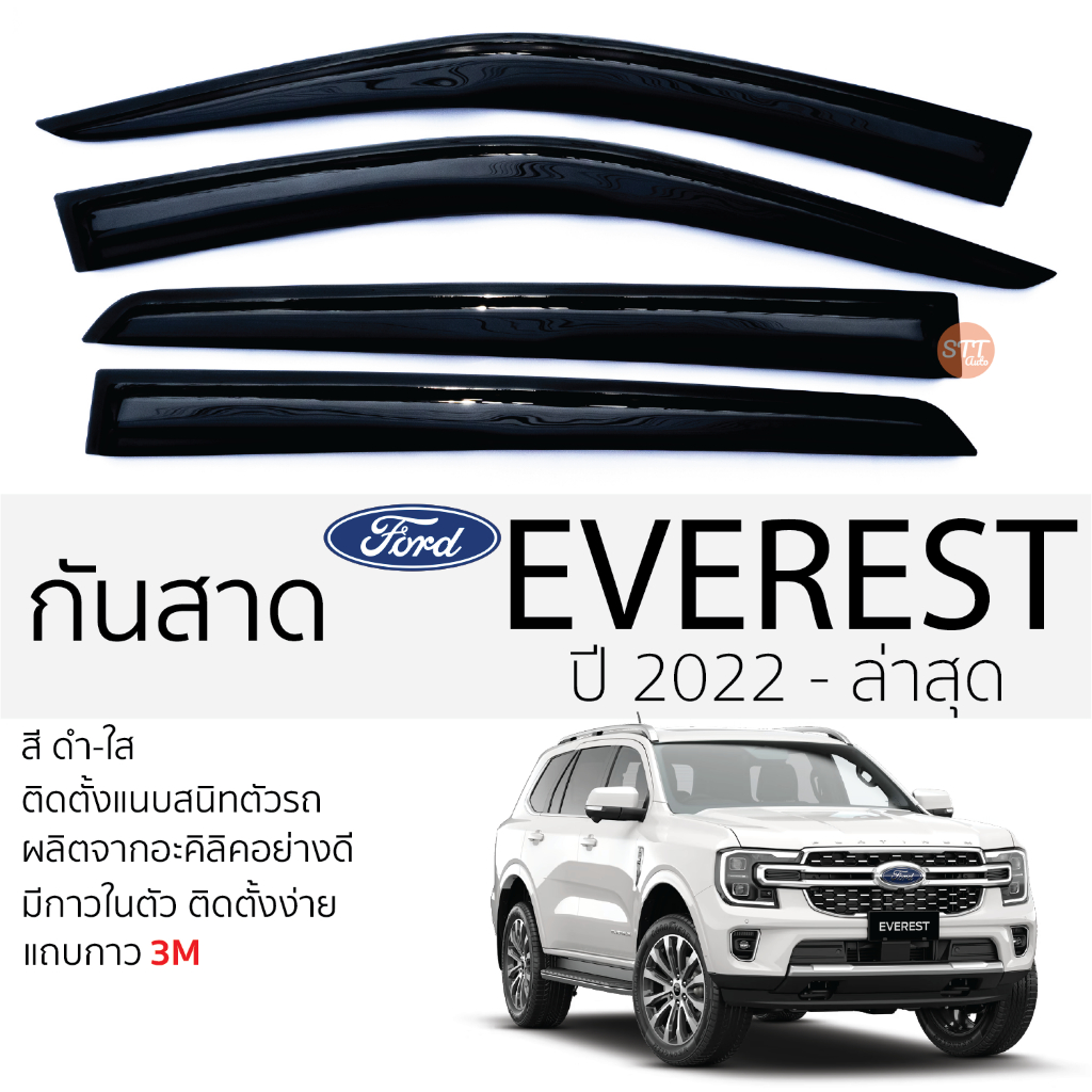 คิ้วกันสาดประตู FORD EVEREST ปี 2022 - ล่าสุด สีขา พร้อมกาว 3M พร้อมติดตั้ง กันสาด รถยนต์ ฟอร์ด เอเวอร์เรส ford everest