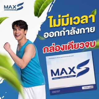 MaxS ซี ศิวัฒน์ 1 กล่อง 30 แคปซูล ของแท้