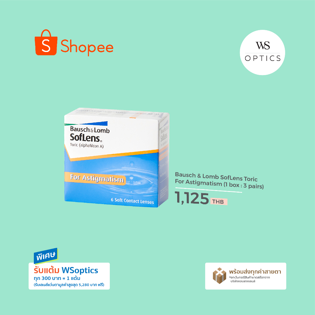 Bausch & Lomb : SofLens Toric for Astigmatism คอนแทคเลนส์รายเดือนสายตาสั้นและเอียง (1 Box : 3 Pairs)