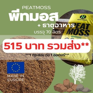 พีทมอส Peat Moss Hortimed เกรดพรีเมียม 70 ลิตร // พืชทั่วไป และ เพาะเมล็ด