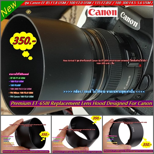 ฮูด Canon สำหรับเลนส์ EF 85 F1.8 USM / 100 f/2.0 USM / 135 f/2.8SF ตรงรุ่นเลนส์ ไม่ติดขอบฮูด