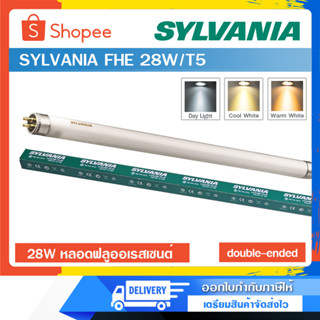 หลอดไฟ SYLVANIA FHE 28W/T5 หลอดฟลูออเรสเซนต์