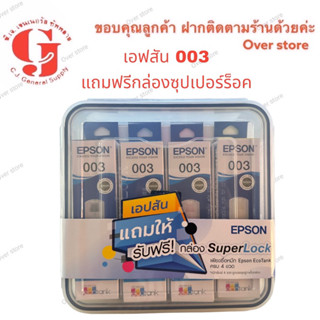 Epson 003 Ink Bottle 65ml. (สีดำ, ฟ้า, ชมพู, เหลือง)(Original)