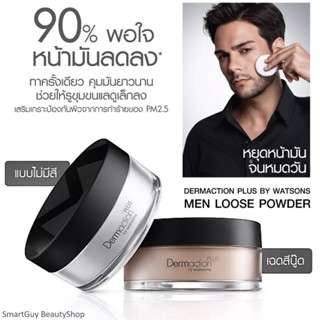 แ​ท้​ 1️⃣0️⃣0️⃣%🔥DERMACTION PLUS BY WATSONS Pour Homme Men’s Perfect Translucent Loose Powder 14g