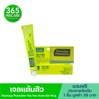 Thursday Plantation Tea Tree Acne Gel 10 g. เทริธเดย์ ทีทรี แอคเน่ เจล 10 กรัม ลดเลือนร่องรอยจากสิว