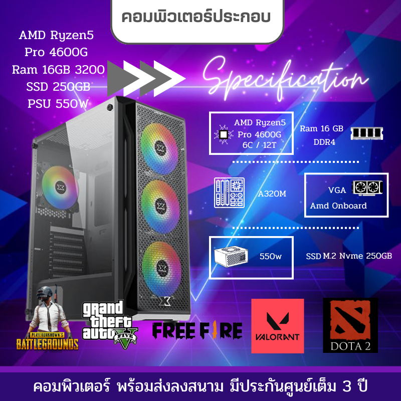🔥🔥คุ้มสวยจัดไป!! คอมพิวเตอร์มือ 1 ประกันเต็ม 3ปี  Ryzen5 Pro 4600G | แรม 16 gb | ssd240gb สวยพร้อมลง