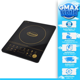 Gmax เตาแม่เหล็กไฟฟ้า เตาอินดัคชั่น Induction Cooker 1650W รุ่น IC-C12