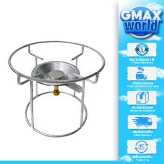 Gmax โครงปิคนิค โครงเตาแก๊สปิคนิค 4 กก. เหล็กเส้นอย่างหนา รุ่น LTP-004 นมหนูทองเหลืองแท้ (รับประกัน1ปี)