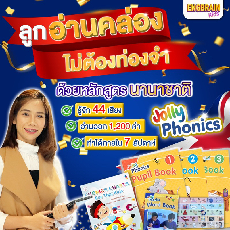 Course-Online-Jolly Phonics ฟรีหนังสือครบชุด 6 รายการ คลิปฝึกโฟนิกส์ พร้อมแบบฝึกหัดโฟนิค