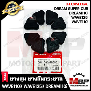 ยางดุม สเตอร์หลัง (ยางกันกระชาก) สำหรับ HONDA WAVE110i/ WAVE125i (ปี12-22) / DREAM110i/ DREAM SUPER CUB -เวฟ110ไอ/ 125ไอ