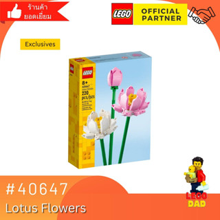 เลโก้ Lego 40647 Lotus Flowers (Exclusive) #lego #40647 by Brick Family Group