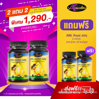 Auswelllife Royal Jelly 2180 mg. นมผึ้ง royal jelly นมผึ้งออสเตรเลีย